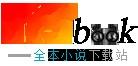 一曲秋水的第5本书
